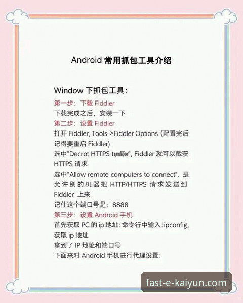 开云安卓安装包攻略全面解析：解锁2025新版移动体验的创新路径